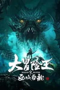 Dragon Hunter (2020)