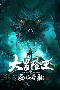 Dragon Hunter (2020)