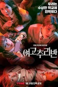 Girl's High School Mystery Class (2021)