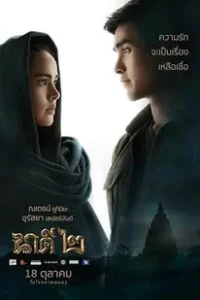 Nakee 2 (2018)