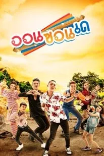 On-Zon-De (2019)