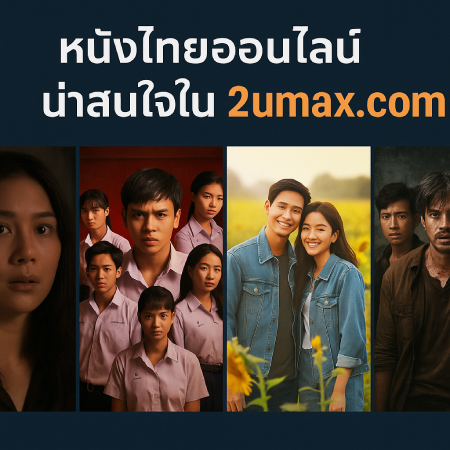 Interesting-Thai-movies-online-at-2umax.com1_