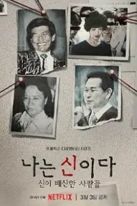 In the Name of God A Holy Betrayal 2025